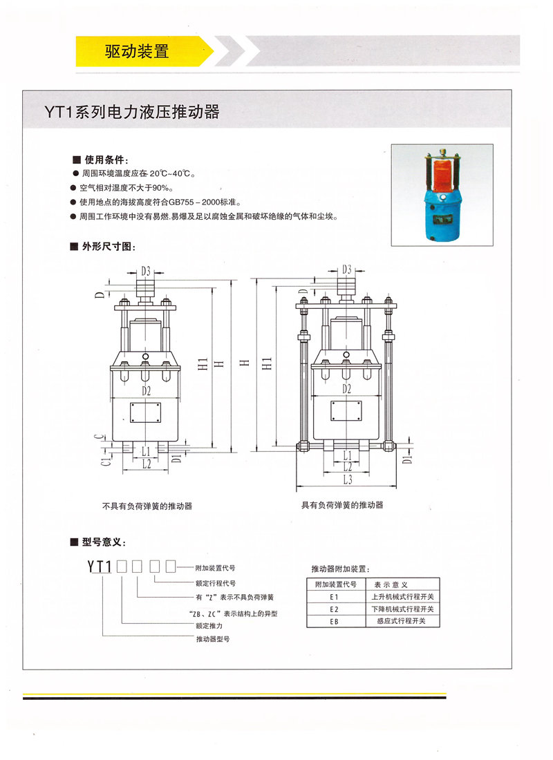電力液壓推動器該如何更換電機
